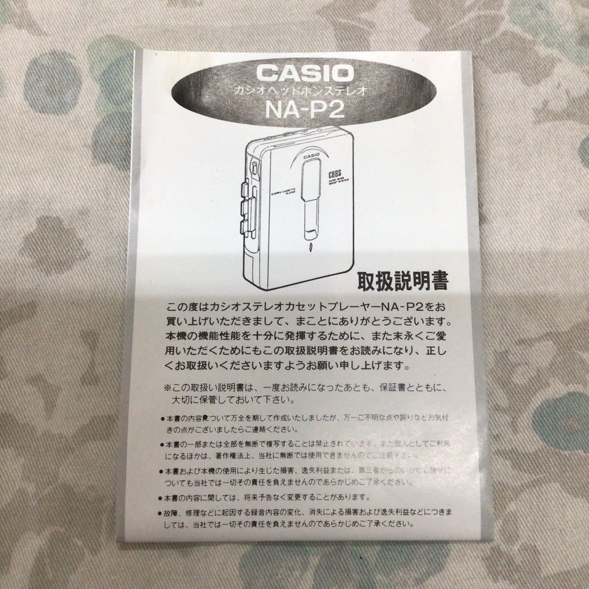 値下げ！未使用 CASIO カシオ NA-P2 カセットオートリバースCBBS BASS BOOST AUTO REVERSE カセットプレーヤー NISSAN販促品 _画像7