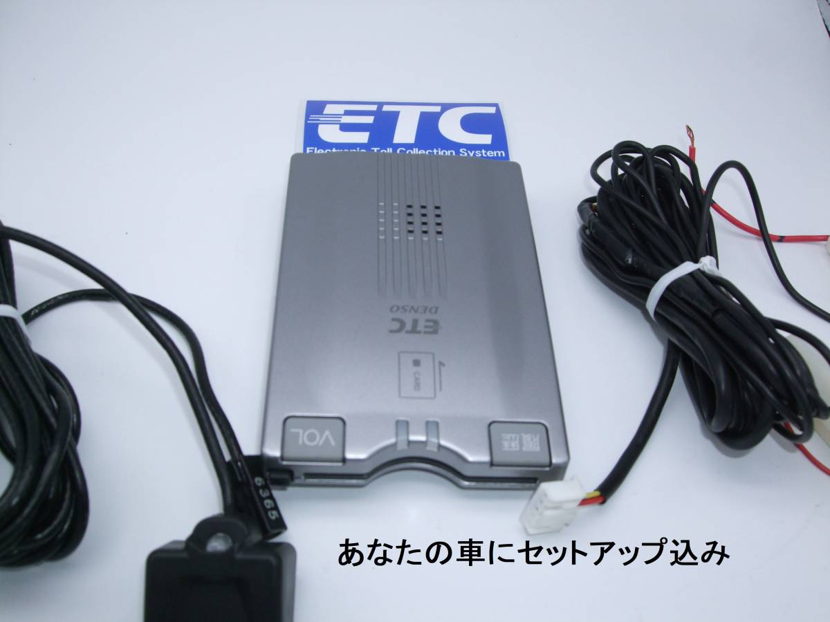 【車にセットアップ込み】2030年迄使用可 ETC  アンテナ分離式 デンソーDIU-3900 アンテナLED 音声(送料185円から)の画像1