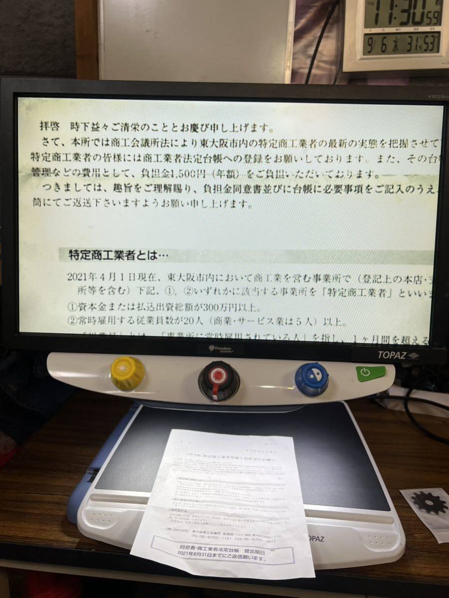 TOPAZ トパーズ HD アドバンス FREEDOM Scientific 高画質据置型拡大読書器 19.5型 Acer モニター搭載 拡大鏡の画像2