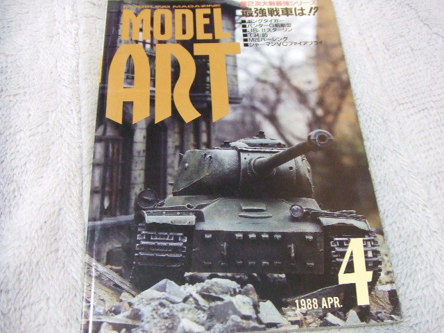 ★★送料無料■モデルアート■309■「第二次大戦最強戦車」など■の画像8