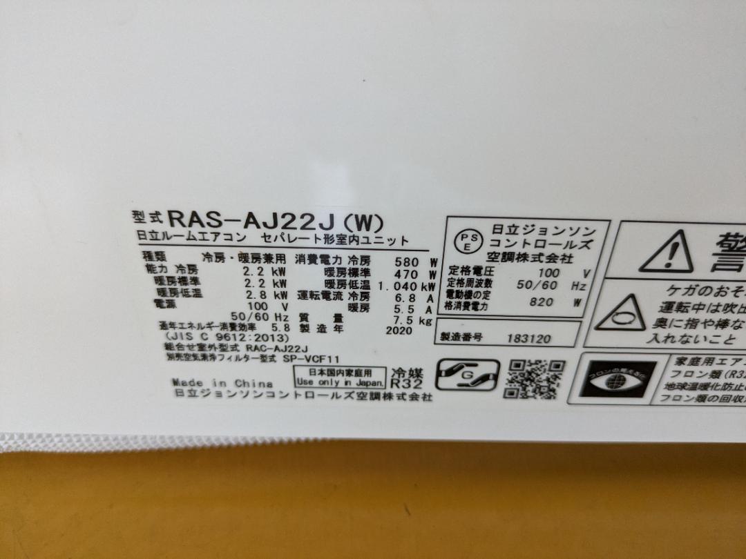 日立　白くまくん　RAS-AJ22J　エアコン　2.2kw　6畳用_画像2