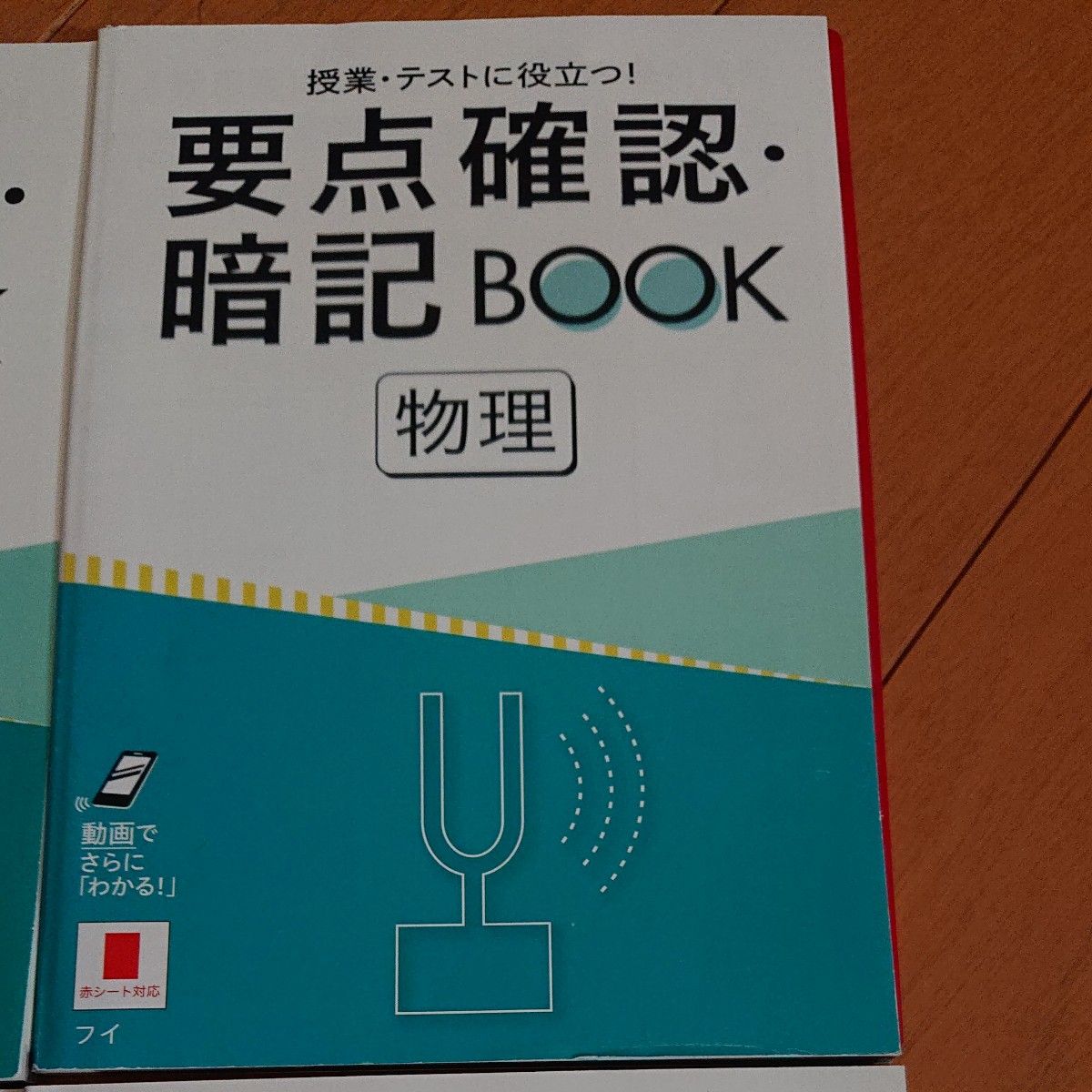 高校講座 暗記シリーズ  物理、化学