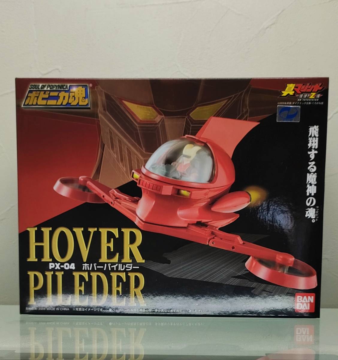 【未開封】 ポピニカ魂 PX-04 ホバーパイルダー Yahoo!オークション - ポピニカ魂 PX-04 ホバーパイルダー 開封