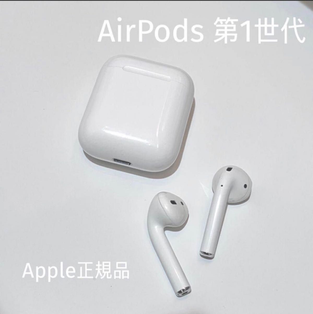 AirPods APPLE MMEF2J A 正規品(第1世代)