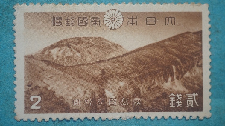 霧島国立公園　１次　新燃岳火口　未使用LH良品_画像1