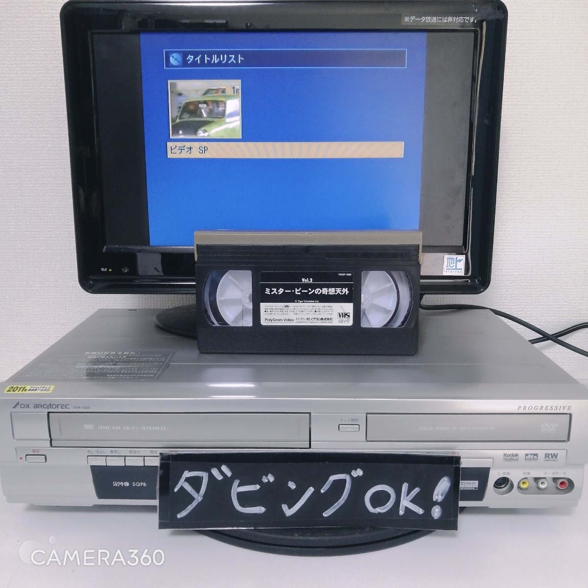 ★整備済！保証付き★VHS→DVD-R/RWへダビング可能★リモコン・3色ケーブル付★DXアンテナ　DVR-120V★ビデオデッキ　DVDレコーダー