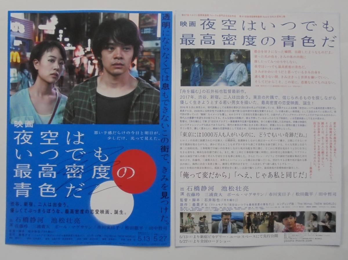 ヤフオク 即決 映画 夜空はいつでも最高密度の青色だ 映