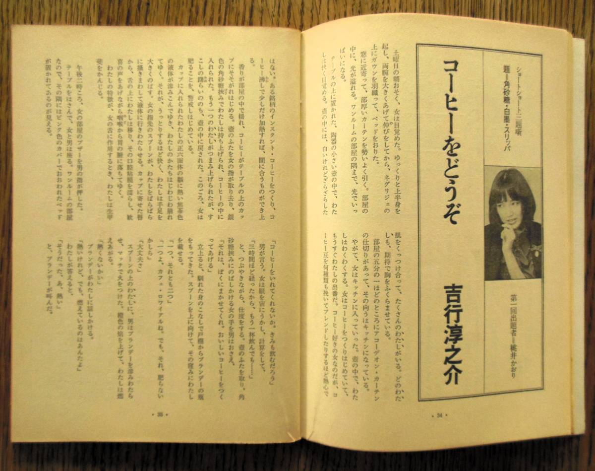 即決★ショートショートランド　1981年春・創刊号　講談社 _画像6