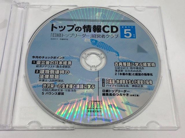 [ Nikkei top Leader ] manager Club top. information CD 2011 year 5 month number Nikkei BP company 