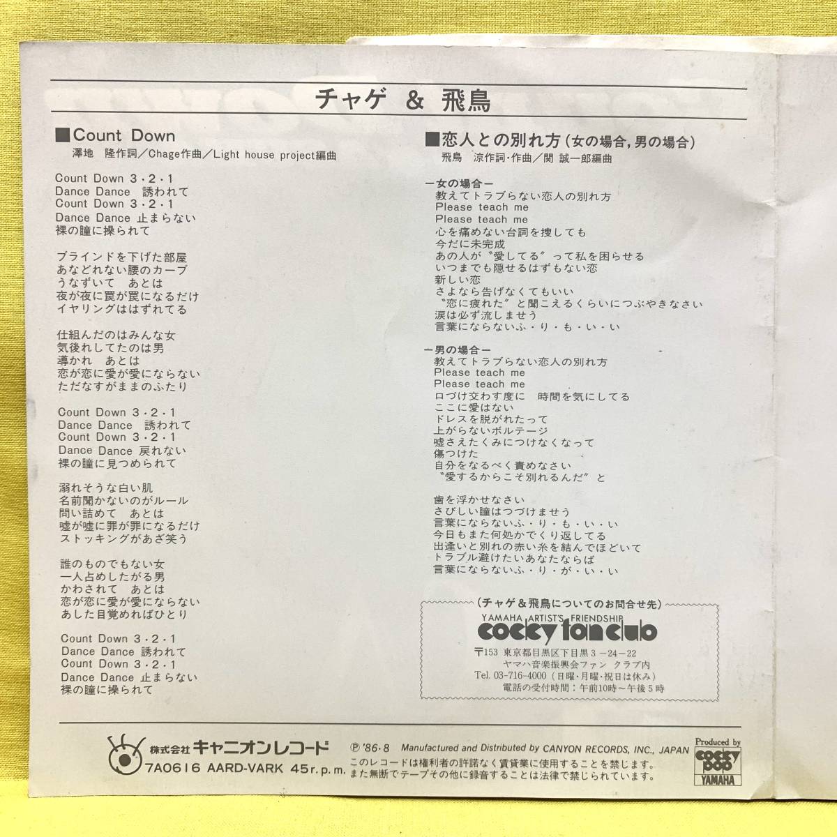 EP■チャゲ＆飛鳥■Count Down/恋人との別れ方■'86■即決■レコード■CHAGE&ASKA_画像3