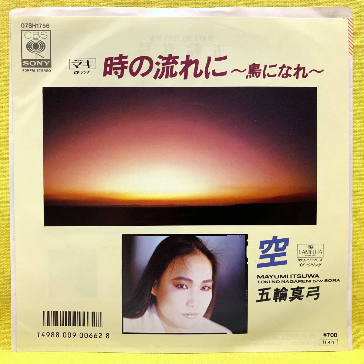 ■五輪真弓■時の流れに ~鳥になれ~/空■'86■即決■EPレコード_画像1