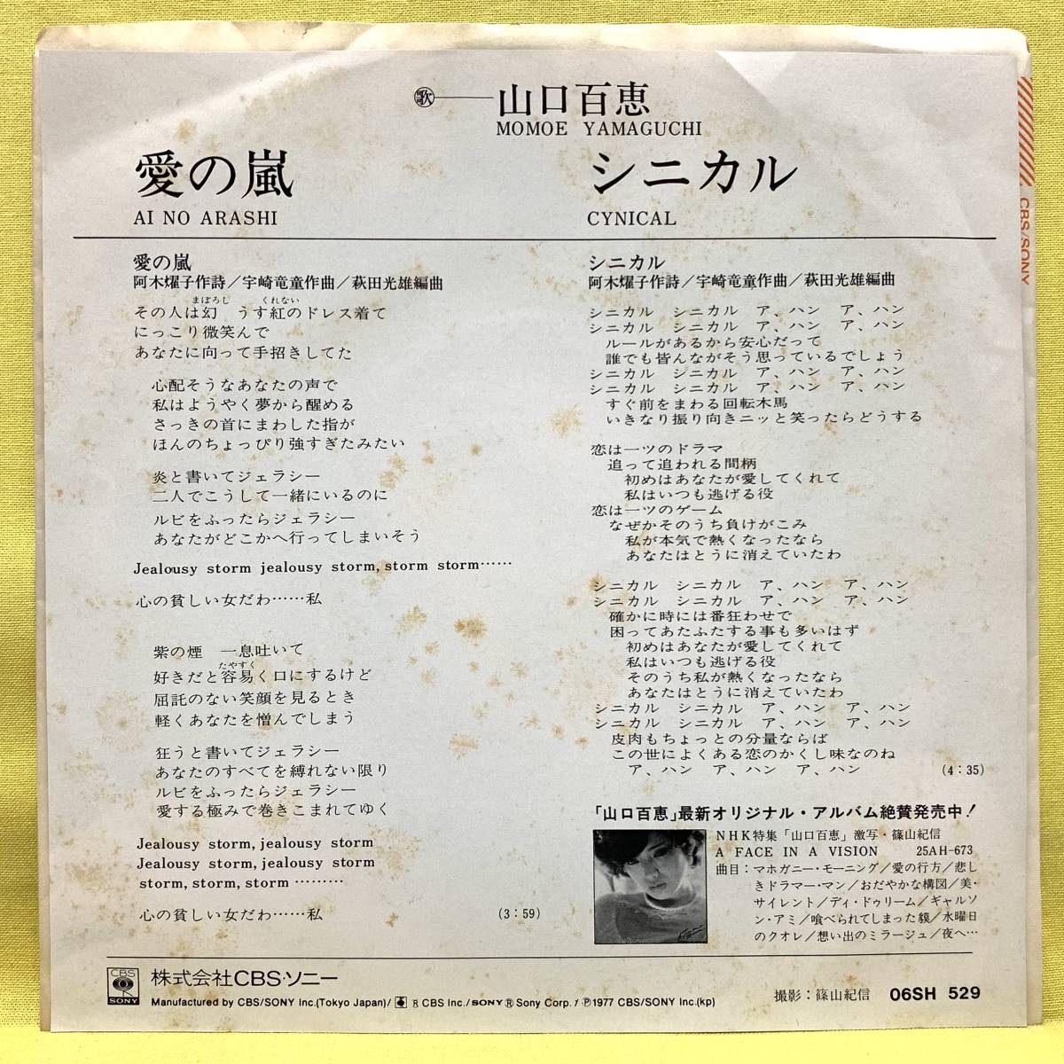 EP■山口百恵■愛の嵐/シニカル■'77■即決■レコード_画像2