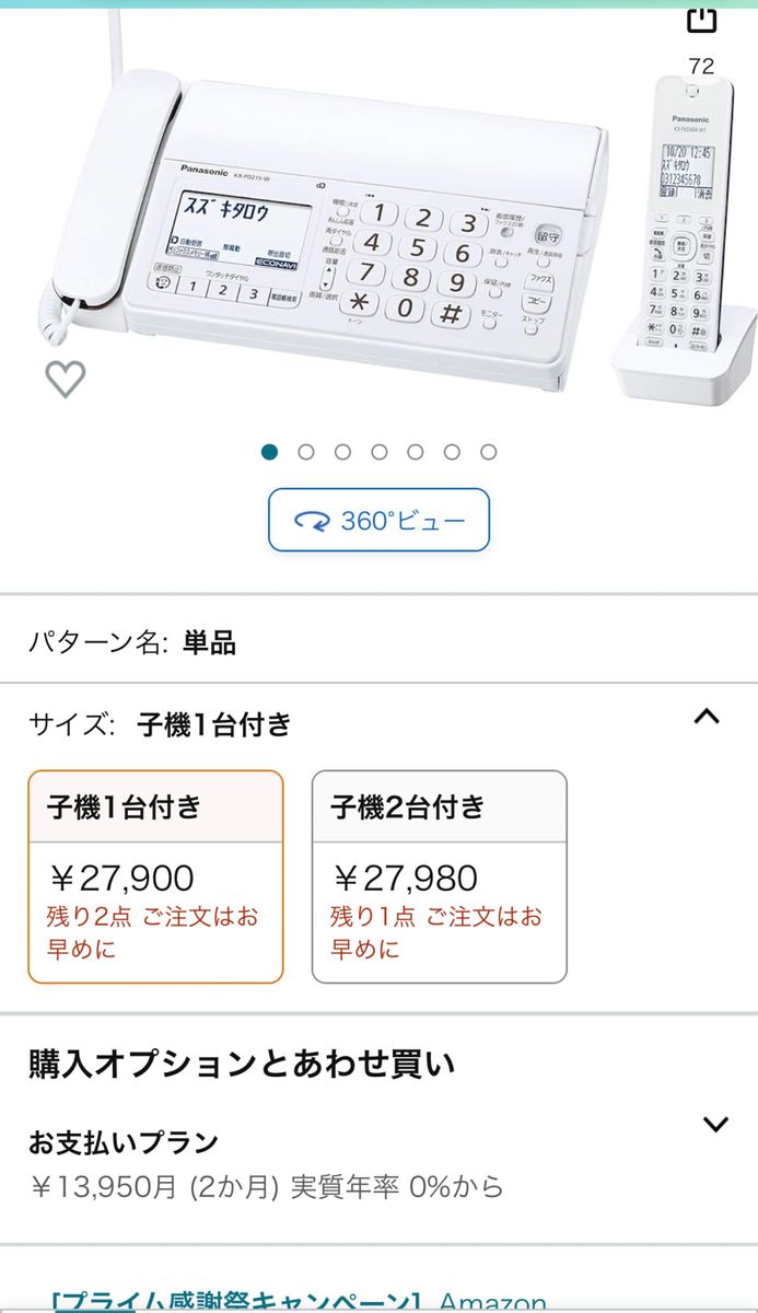 パナソニック デジタルコードレス普通紙ファクス(子機1台付き) KX-PD215-W