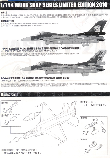 WF2010( winter ) limitation F-2A 535 serial number no. 8 aviation . no. 6 flight .50 anniversary special painting machine 1/144 F-toysef toys aviation self ... castle basis ground JASDF one fes limitation 