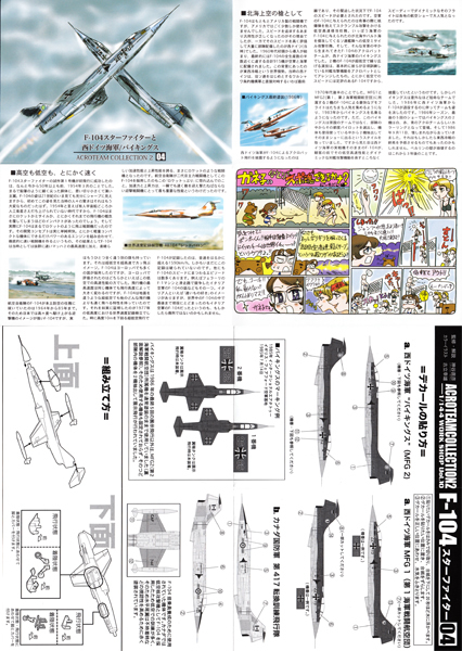 アクロチームコレクション2 F-104 カナダ国防軍 第417転換訓練飛行隊 1/144 F-toys エフトイズ カナダ空軍 CF-104 全長11cm_リーフレット