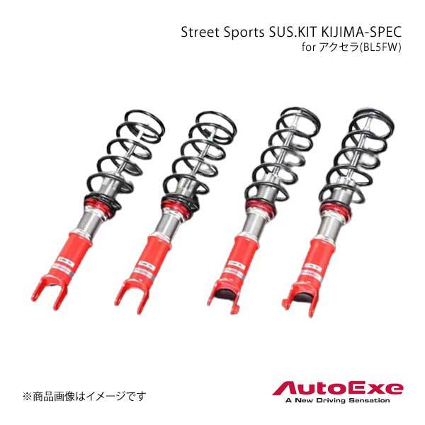 AutoExe オートエグゼ KIJIMA－SPEC ストリートスポーツサス・キット 全長車高調整式 ツインチューブ 1台分セット RX-8 SE3P_画像1