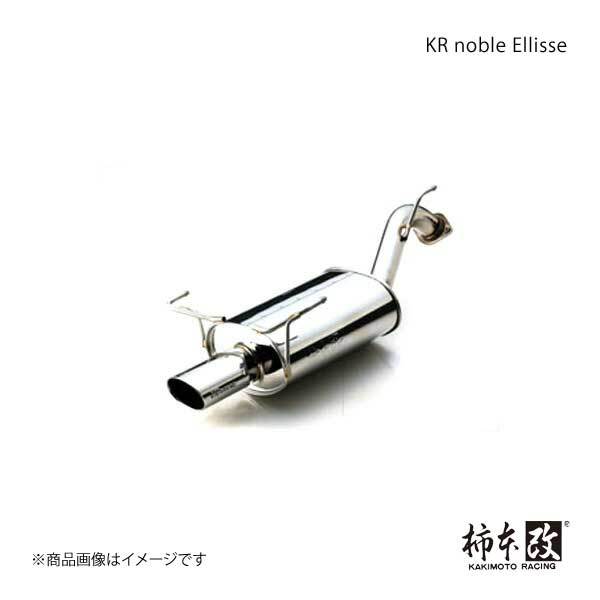 柿本改 マフラー スカイラインセダン DBA-V36 KR noble Ellisseブラックダイア 柿本_画像1