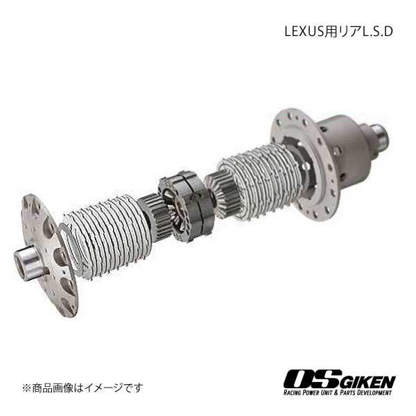 OS technical research institute o-esgi ticket LEXUS for rear LSD OS-TCD IS350 GSE21 2005/8~