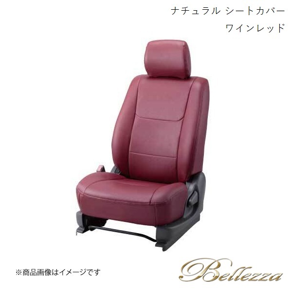 Bellezza/ベレッツァ シートカバー オデッセイ RA1 / RA2 / RA3 / RA4 1994/10-1999/11 ナチュラル ワインレッド H037