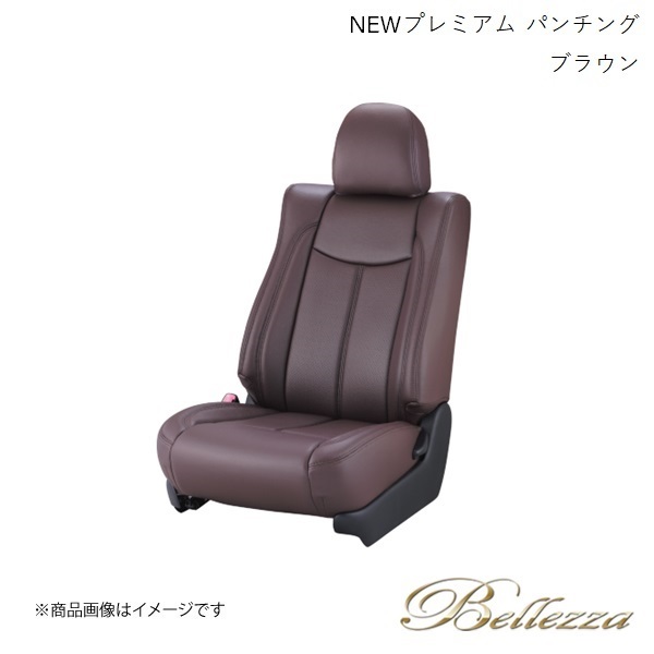 Bellezza シートカバー ステップワゴン RF3 / RF4 / RF5 / RF6 / RF7 / RF8 2003/6-2005/5 NEWプレミアム PVC パンチング ブラウン H029_画像1