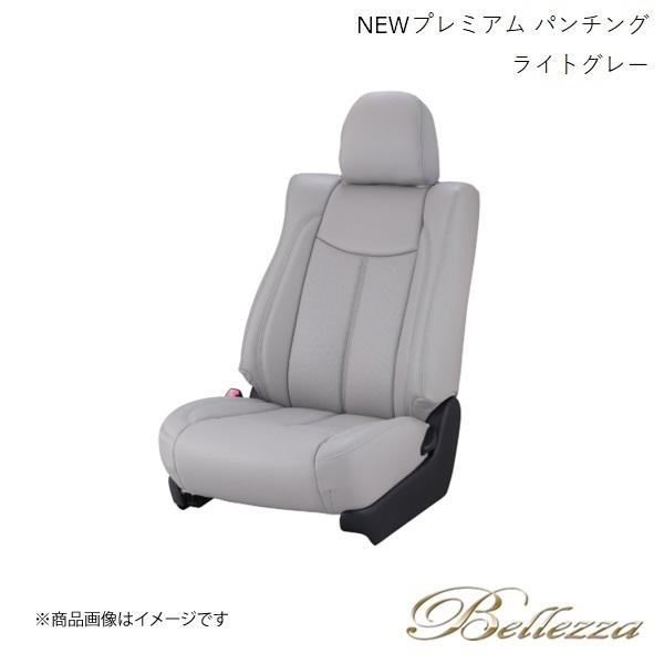 Bellezza/ベレッツァ シートカバー CR-Z ZF1 / ZF2 2010/2- NEWプレミアム PVC パンチング ライトグレー H016