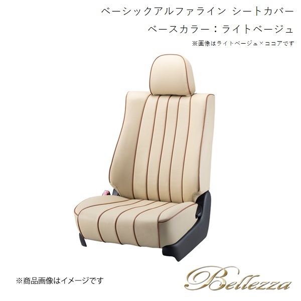 Bellezza シートカバー フィットシャトルハイブリッド GP2 2012/10-2013/8 ベーシックアルファライン ライトベージュ(アイボリー) H114_画像1