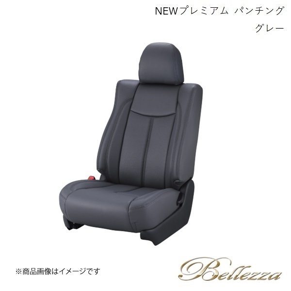 Bellezza/ベレッツァ シートカバー N-BOXカスタム JF1 / JF2 2011/12-2013/12 NEWプレミアム &リサイクルレザー パンチング グレー H024