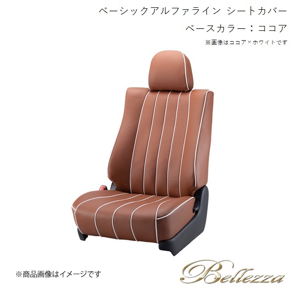 Bellezza/ベレッツァ シートカバー エリシオン RR1 / RR2 / RR3 / RR4 / RR5 2004/5-2010/11 ベーシックアルファライン ココア H071