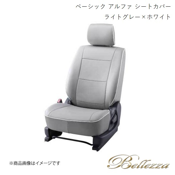 Bellezza/ベレッツァ シートカバー フィットシャトルハイブリッド GP2 2012/10-2013/8 ベーシック アルファ ライトグレー×ホワイト H114_画像1