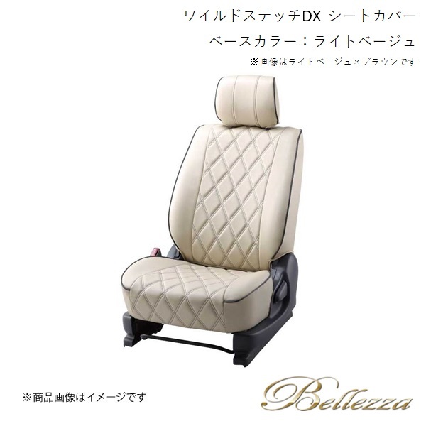 Bellezza シートカバー フィットシャトルハイブリッド GP2 2012/10-2013/8 ワイルドステッチDX ライトベージュ(アイボリー) H114_画像1