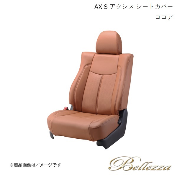 Bellezza/ベレッツァ シートカバー ストリーム RN6 / RN8 2012/4-2014/5 アクシス ココア H063