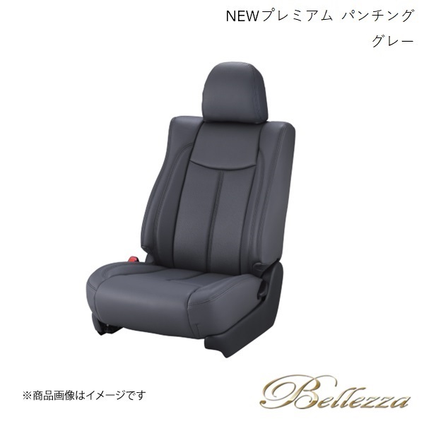 Bellezza/ベレッツァ シートカバー オデッセイ RB3 / RB4 2008/10-2011/10 NEWプレミアム &リサイクルレザー パンチング グレー H057