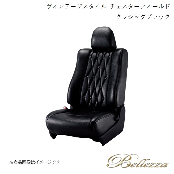 Bellezza シートカバー ライフ JB5/JB6/JB7/JB8 2003/9-2008/11 ヴィンテージスタイル チェスターフィールド クラシックブラック H004_画像1