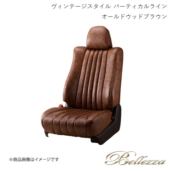 Bellezza シートカバー ストリーム RN6 / RN8 2012/4-2014/5 ヴィンテージスタイル バーティカルライン オールドウッドブラウン H063