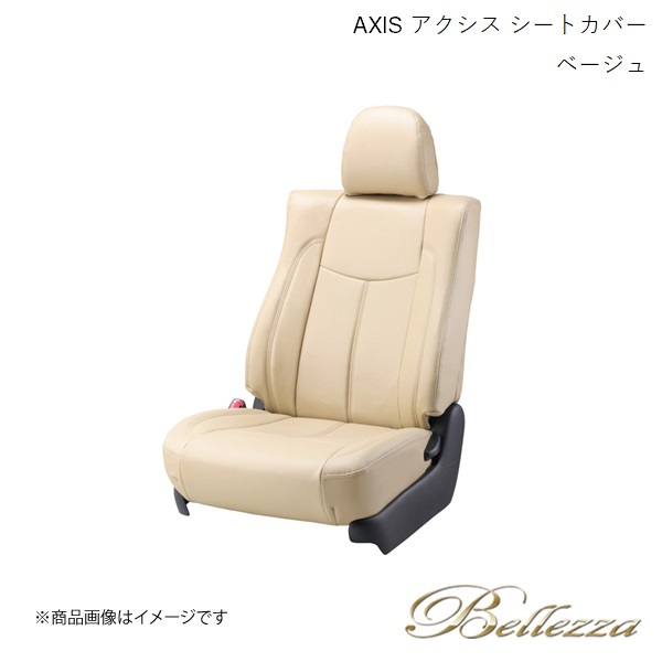 Bellezza/ベレッツァ シートカバー フィットシャトルハイブリッド GP2 2012/10-2013/8 アクシス ベージュ H114_画像1