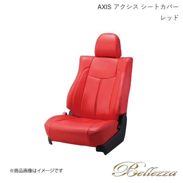 Bellezza/ベレッツァ シートカバー デリカ D:5 CV2W / CV4W / CV5W 2011/1-2012/6 アクシス レッド MI784