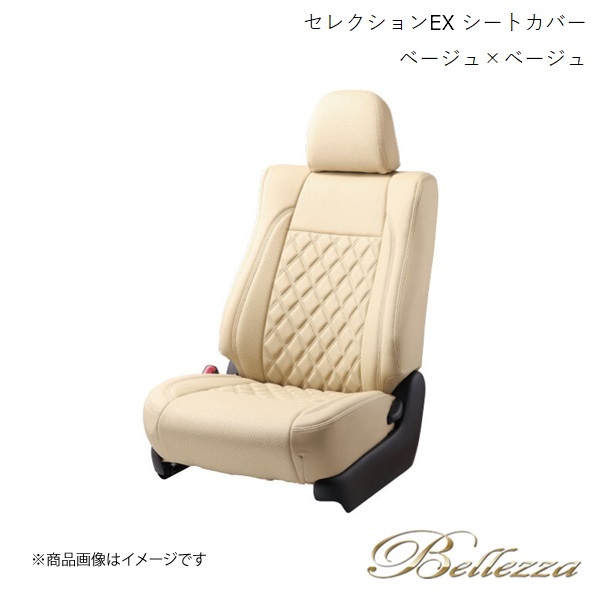 Bellezza/ベレッツァ シートカバー デリカ D:5 CV2W / CV4W / CV5W 2011/1-2012/6 セレクションEX ベージュ×ベージュ MI785_画像1