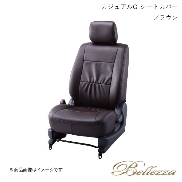 Bellezza/ベレッツァ シートカバー デリカ D:5 CV1W / CV2W / CV4W / CV5W 2012/7-2019/1 カジュアルG ブラウン MI781_画像1