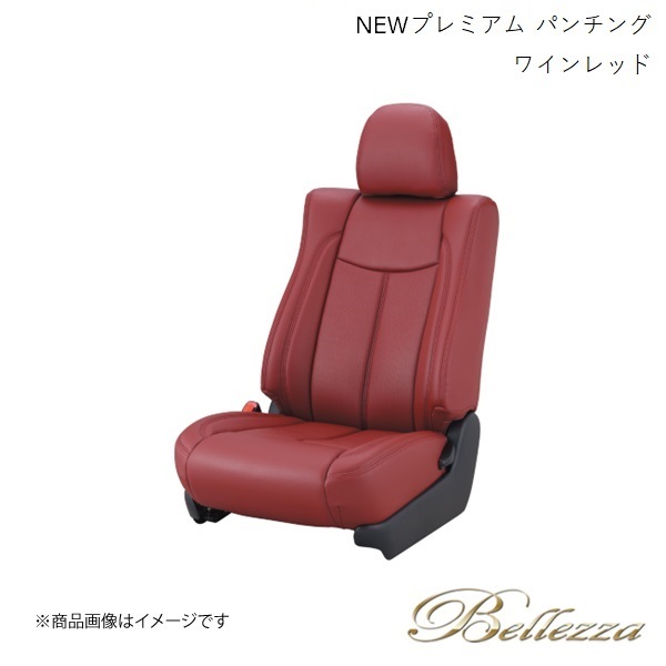 Bellezza シートカバー シャトルハイブリッド GP7 / GP8 2015/5- NEWプレミアム &リサイクルレザー パンチング ワインレッド H127_画像1