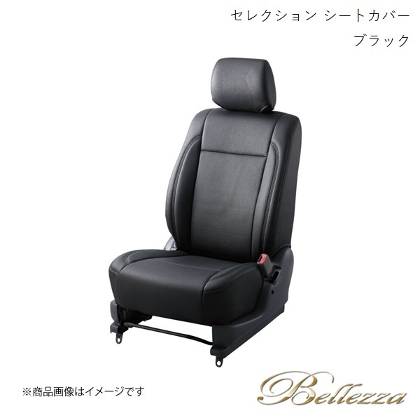 Bellezza/ベレッツァ シートカバー フレアワゴン MM21S 2012/6-2013/4 セレクション ブラック S633