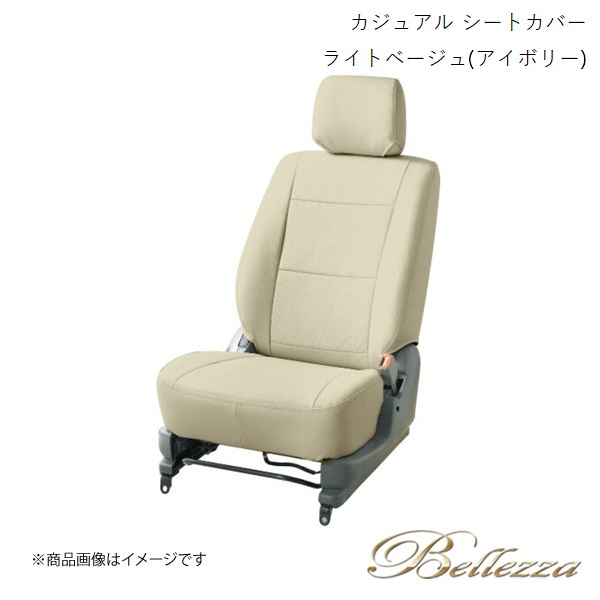 Bellezza/ベレッツァ シートカバー ekスペース B34A / B35A / B37A / B38A 2020/4- カジュアル ライトベージュ(アイボリー) MI842