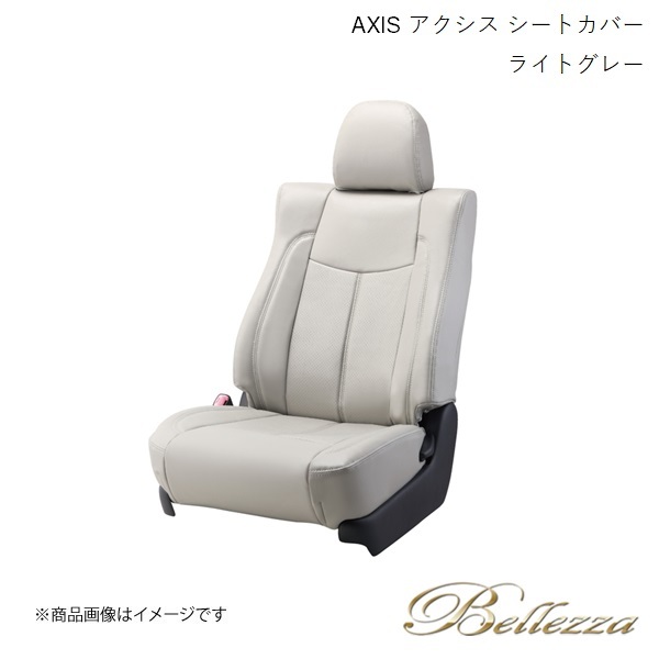 Bellezza/ベレッツァ シートカバー デリカ D:5 CV#W 2007/1-2012/7 アクシス ライトグレー MI778