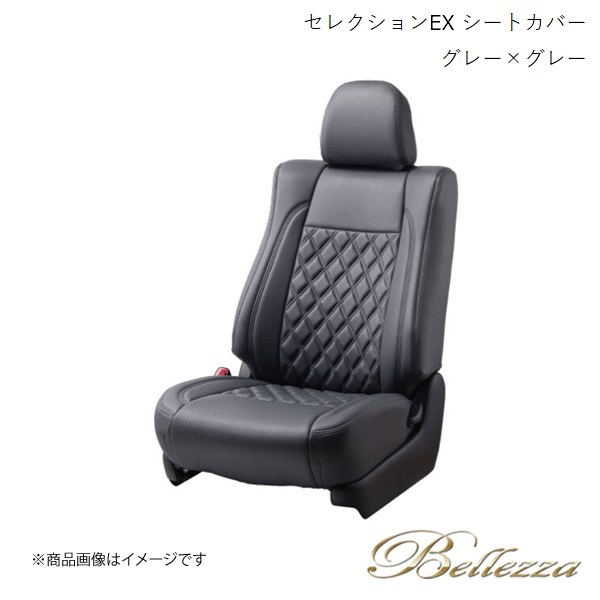 Bellezza/ベレッツァ シートカバー スピアーノ HF21S 2002/2-2003/8 セレクションEX グレー×グレー S621