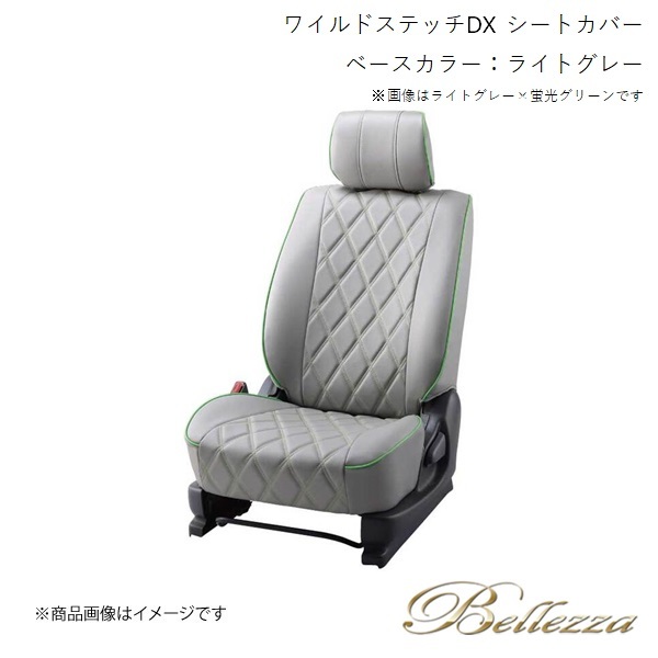 Bellezza/ベレッツァ シートカバー プレマシー CP8W 2001/7-2005/1 ワイルドステッチDX ライトグレー M811_画像1