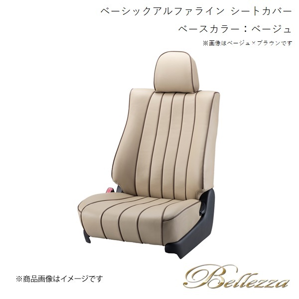Bellezza/ベレッツァ シートカバー ekワゴン H81W 2001/10-2006/9 ベーシックアルファライン ベージュ MI750