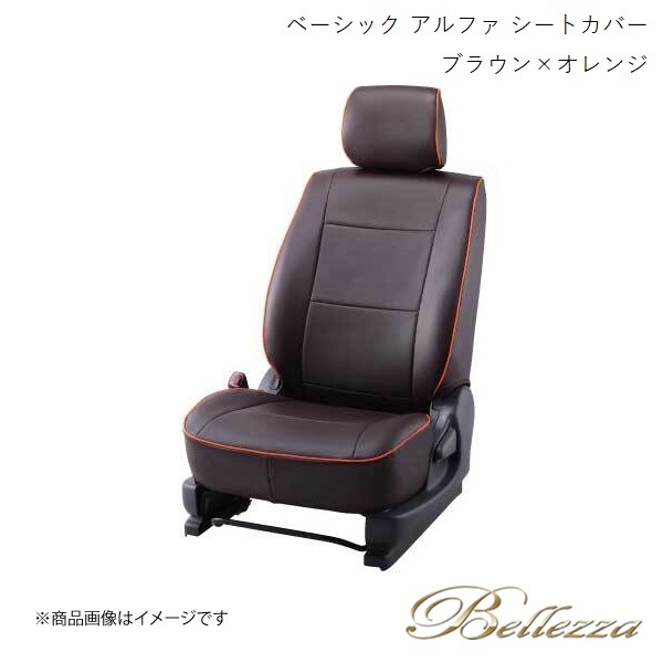 Bellezza/ベレッツァ シートカバー デリカ D:2 MB15S 2011/2-2012/5 ベーシック アルファ ブラウン×オレンジ S658
