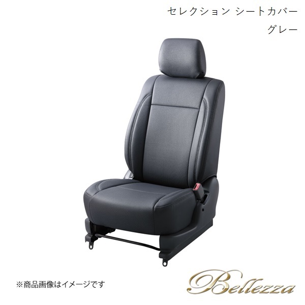 Bellezza/ベレッツァ シートカバー フレアワゴン MM32S / MM42S 2013/5-2017/12 セレクション グレー S632_画像1