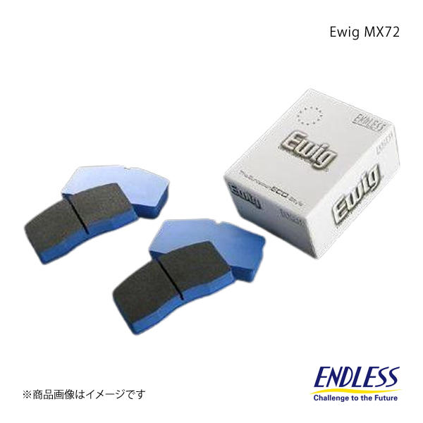 ENDLESS エンドレス ブレーキパッド Ewig MX72 リア VOLVO V70 BB4164TW T4 EIP221MX72_画像1