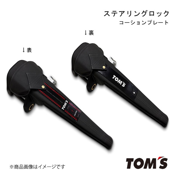 TOM'S/トムス ステアリングロック ノア 8＃/9＃系 盗難防止 セキュリティ対策に 45300-TS001_画像1