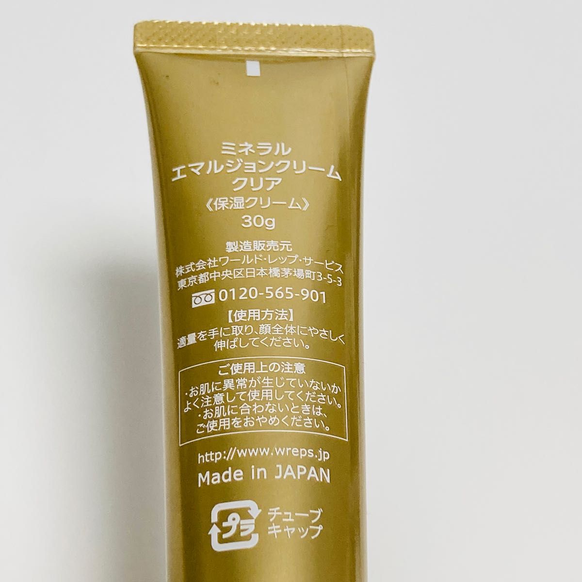 ワールドレップサービス◇ミネラルエマルジョンクリームクリア30g✕4-